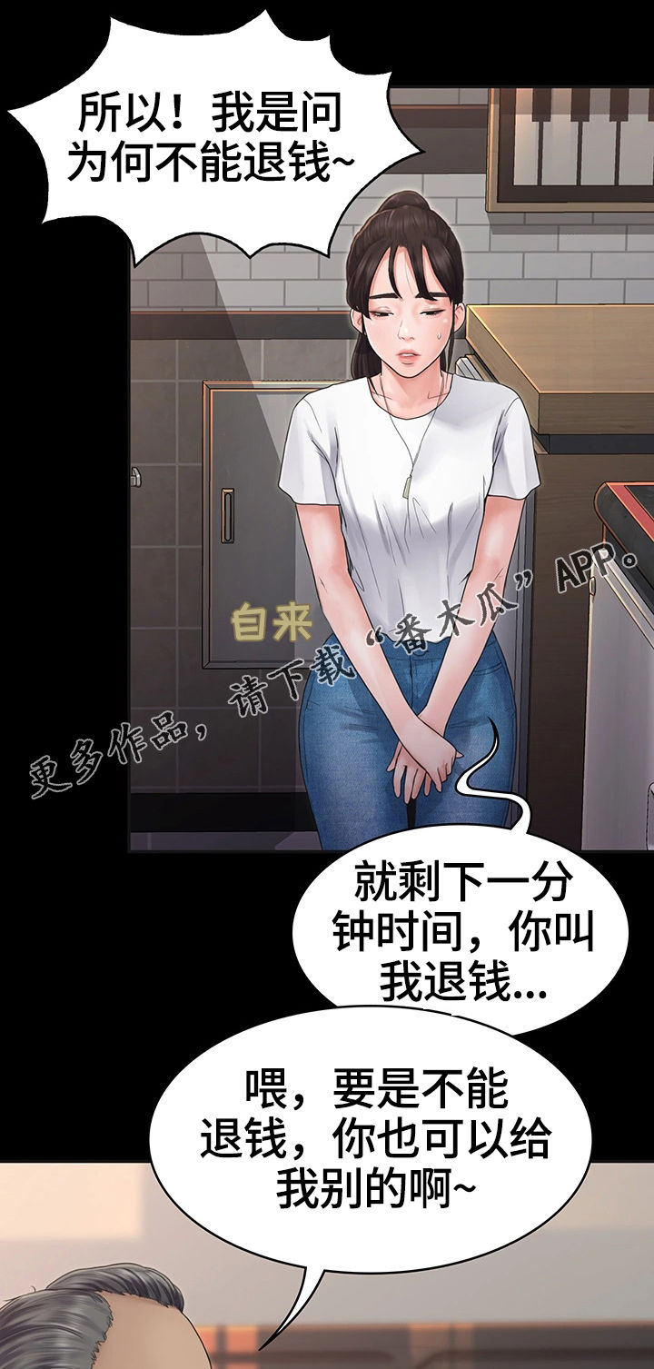 梦中的你原唱男生唱漫画,第8章：客人1图