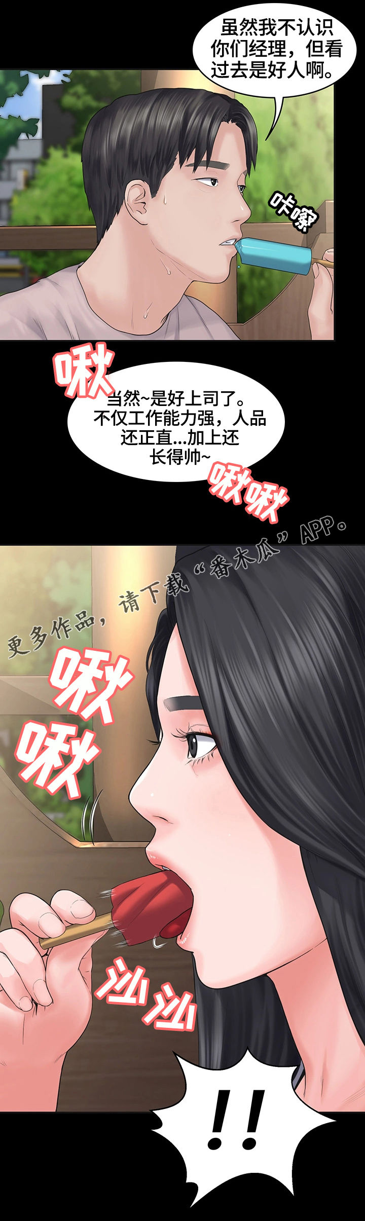 梦中的你原唱男生唱漫画,第5章：小气鬼5图