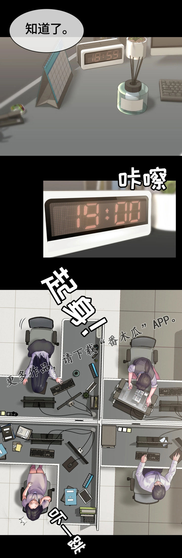 梦中的你原唱男生唱漫画,第22章：心结2图