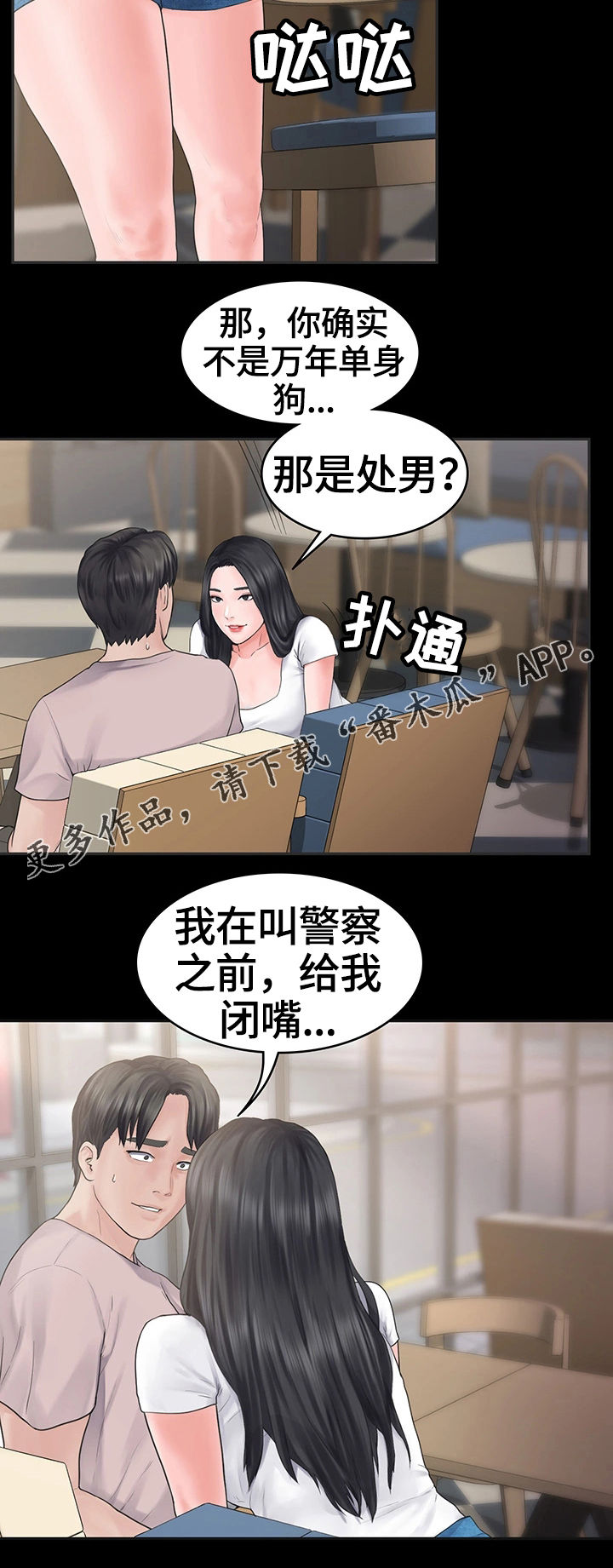 梦中的你漫画,第3章：玩笑4图