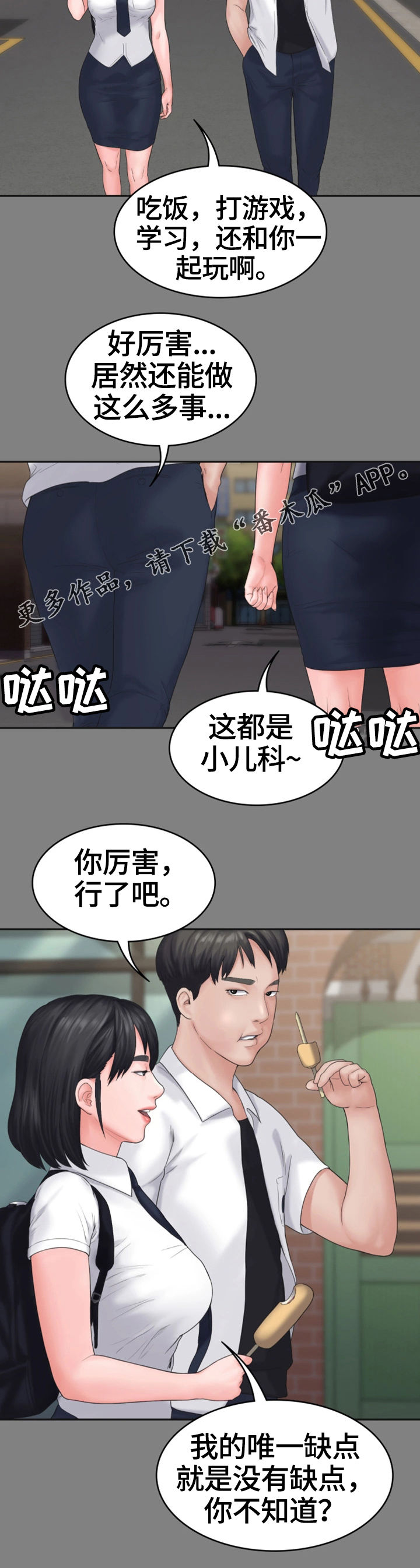 梦中的你漫画,第14章：变化1图