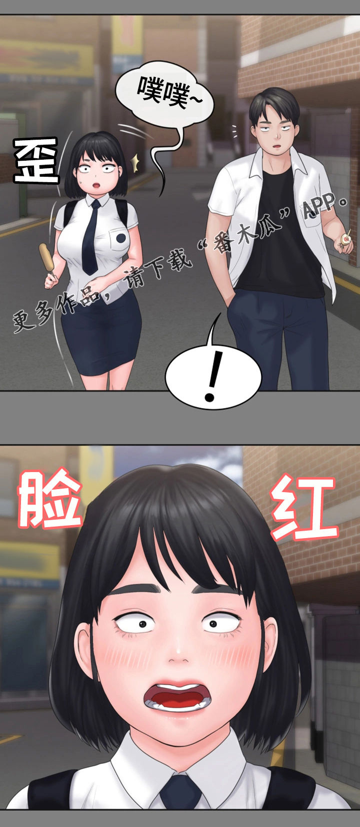 梦中的你漫画,第14章：变化2图
