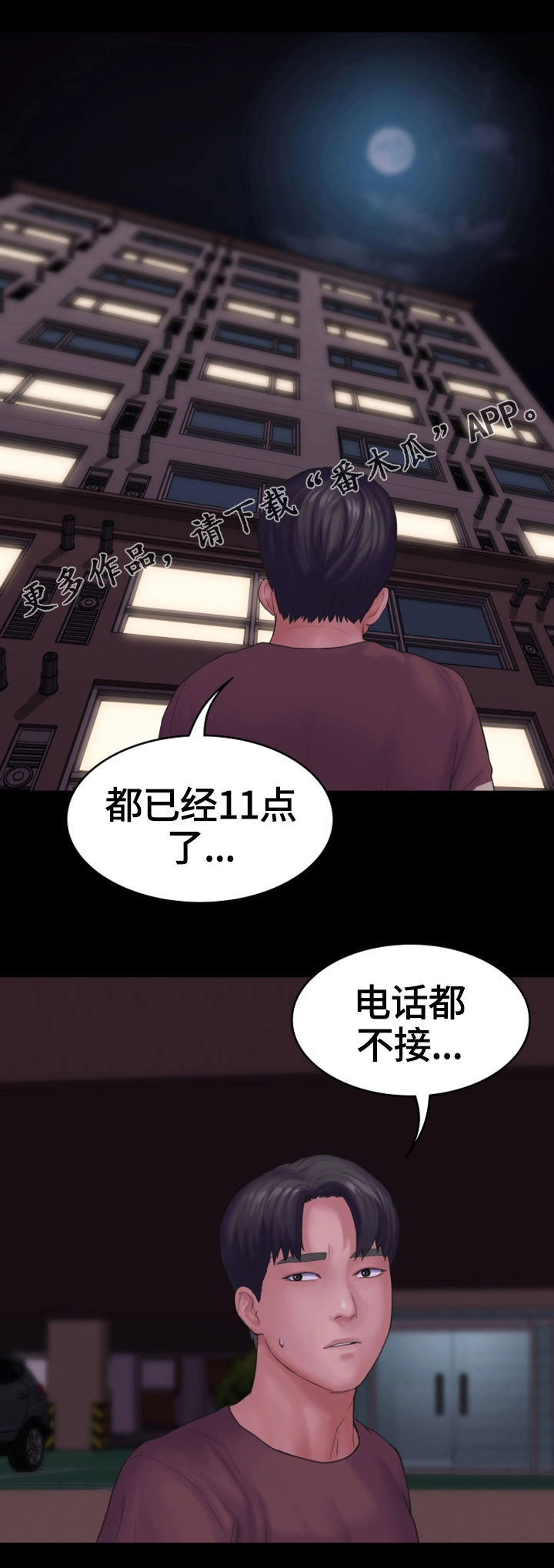 梦里的梦完整版原唱漫画,第24章：宿醉2图