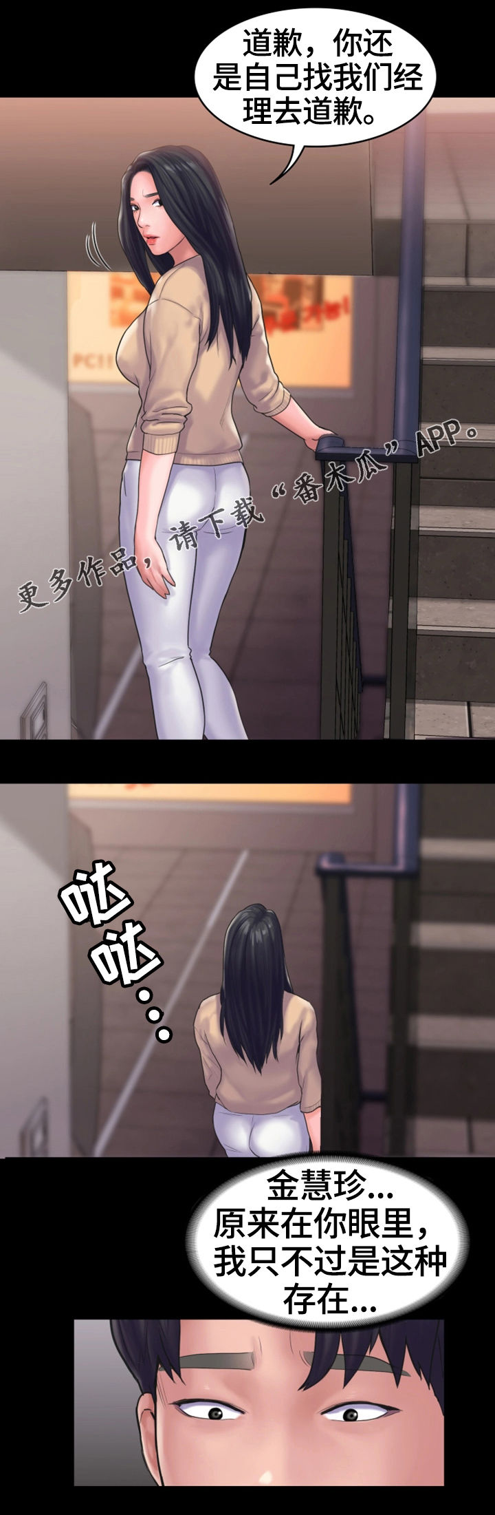 梦中的你漫画,第26章：纠纷5图