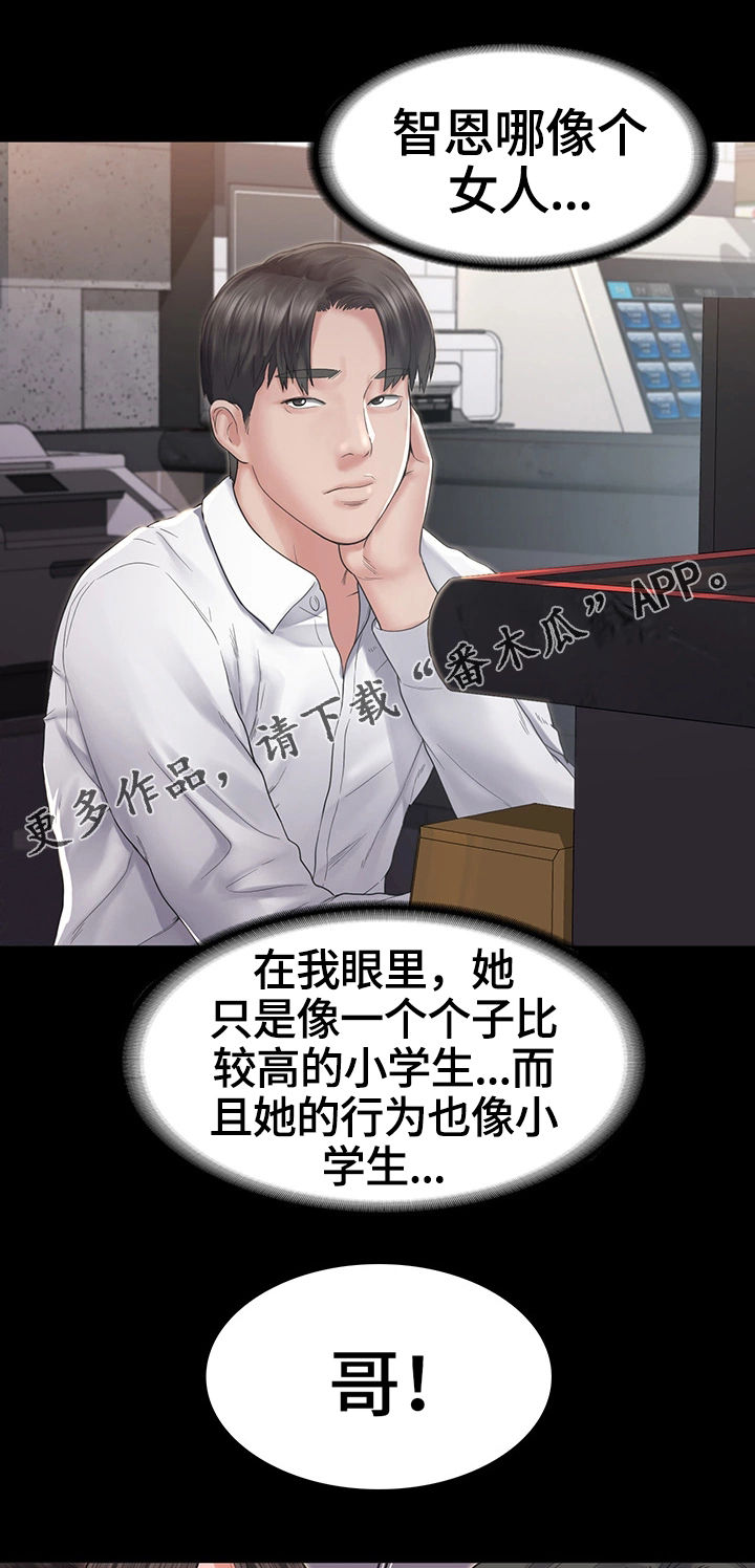 梦中的你原唱男生唱漫画,第8章：客人1图