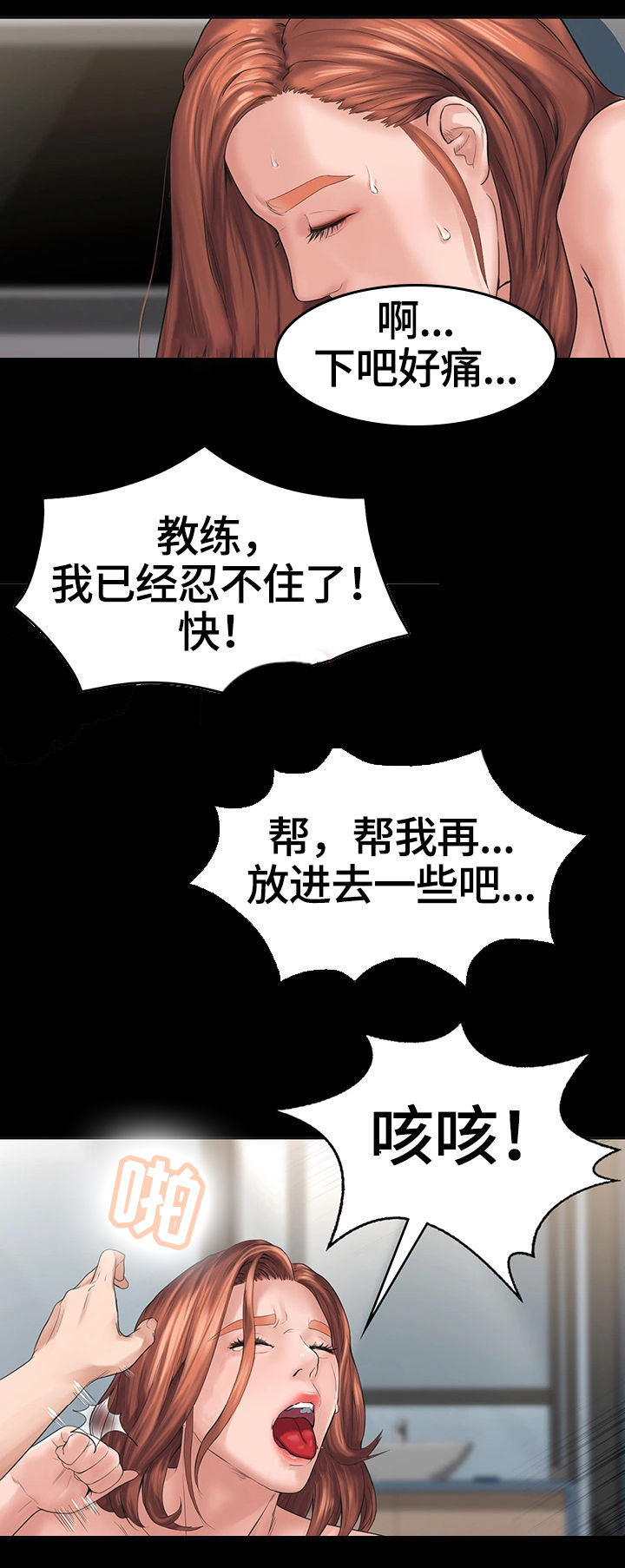 梦中的你原唱男生唱漫画,第4章：惩罚5图