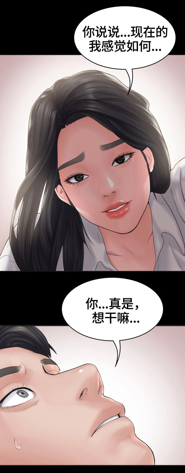 梦中的你漫画,第15章：表白2图