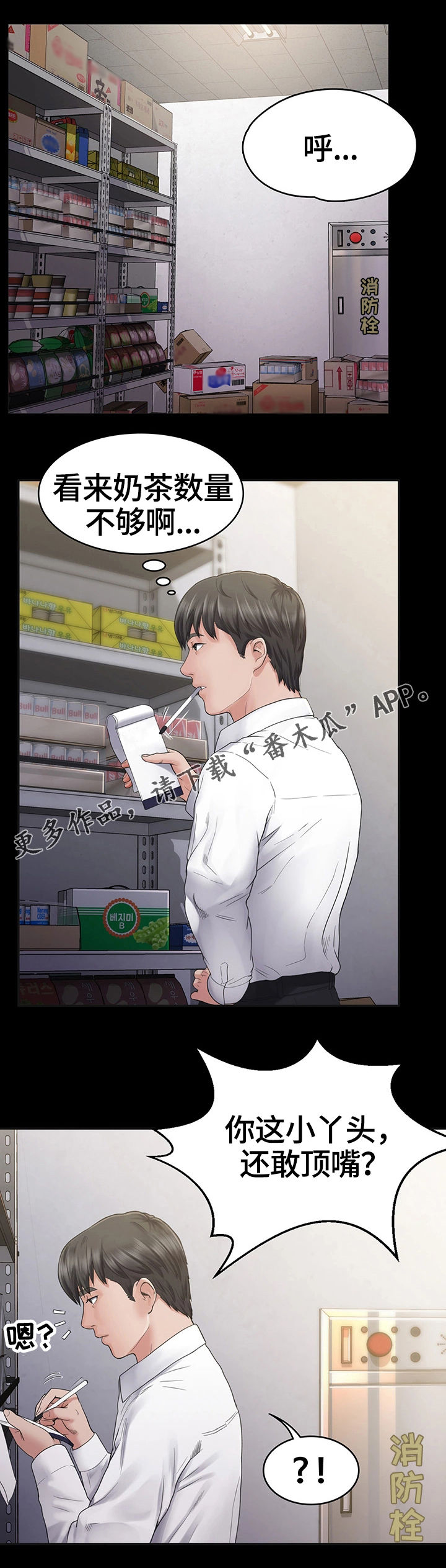 梦中的你原唱男生唱漫画,第8章：客人4图