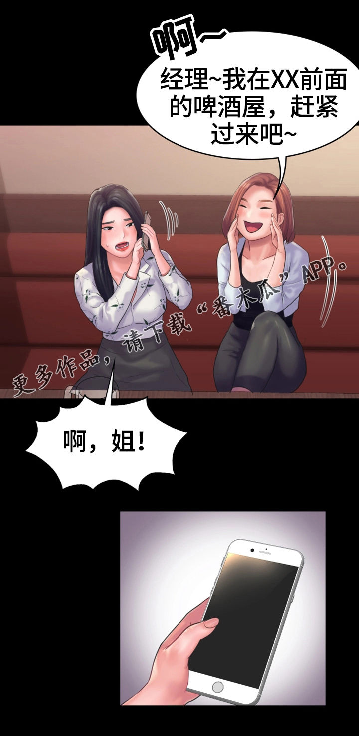 梦中的你by漫画,第23章：倾诉3图