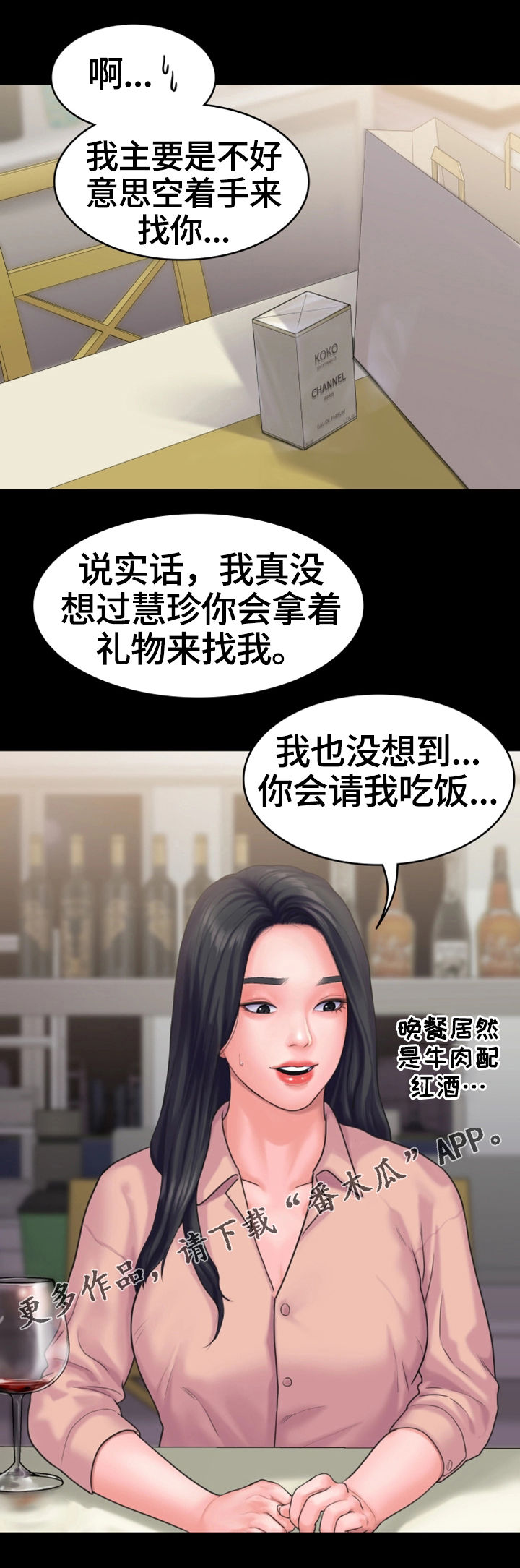 梦中的你漫画,第28章：无法反抗2图