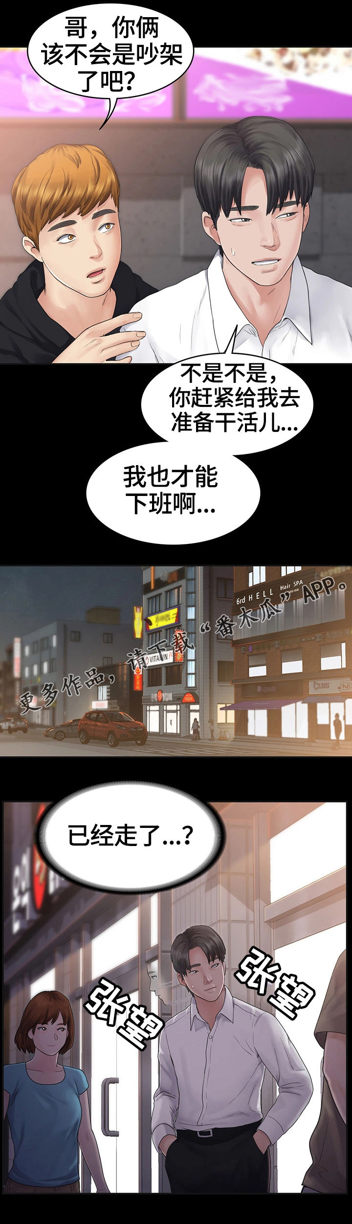 梦里的梦完整版原唱漫画,第11章：晚餐1图