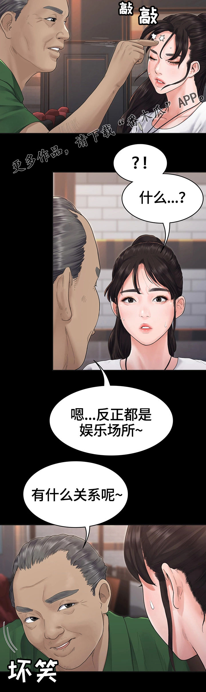 梦中的你原唱男生唱漫画,第8章：客人2图