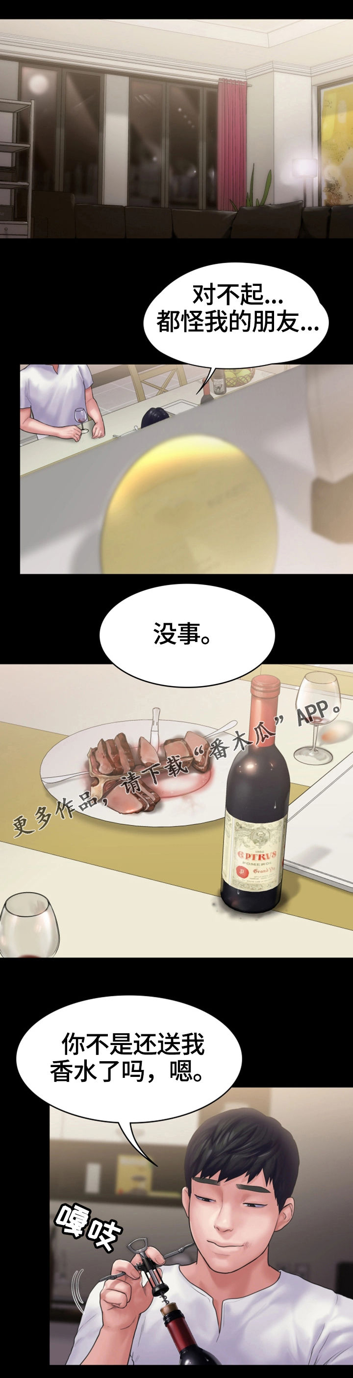 梦中的你漫画,第28章：无法反抗1图