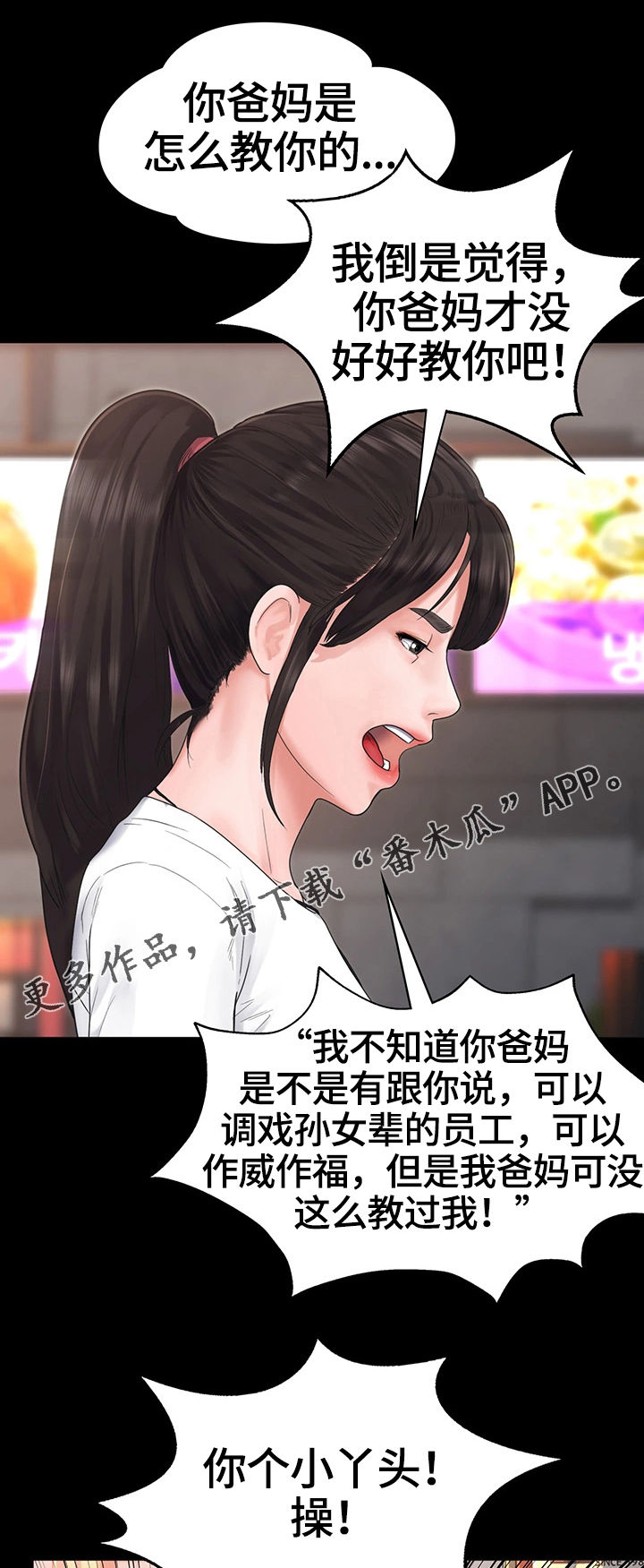 梦中的你漫画,第9章：阻止3图