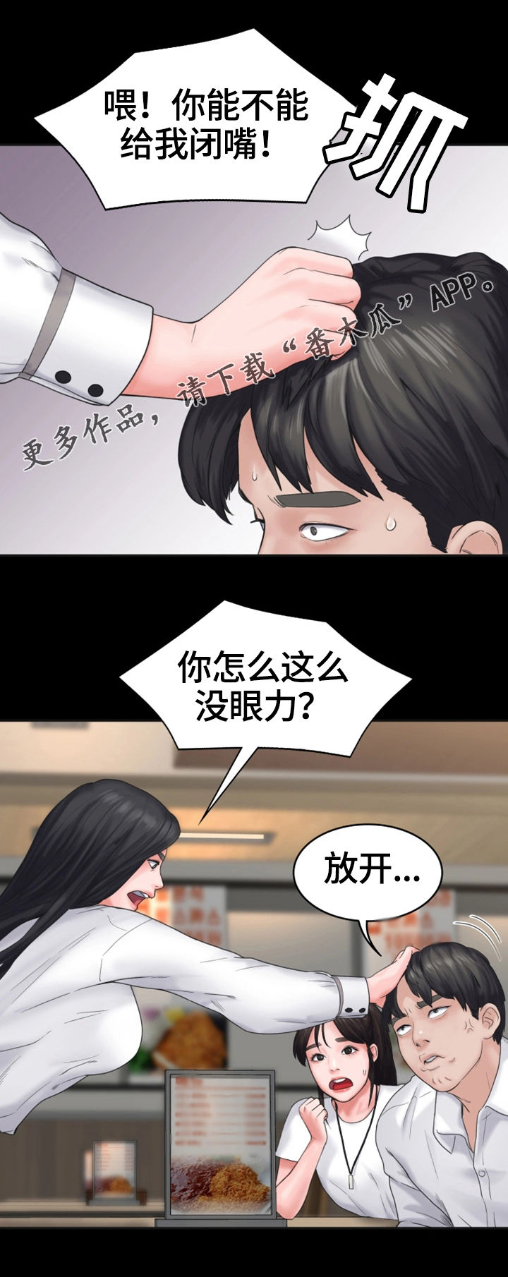 梦里的梦完整版原唱漫画,第12章：打情骂俏5图