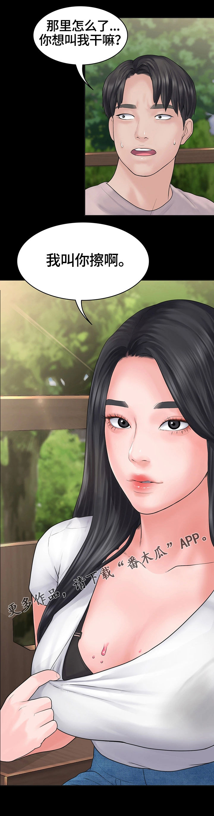 梦中的你原唱男生唱漫画,第5章：小气鬼3图