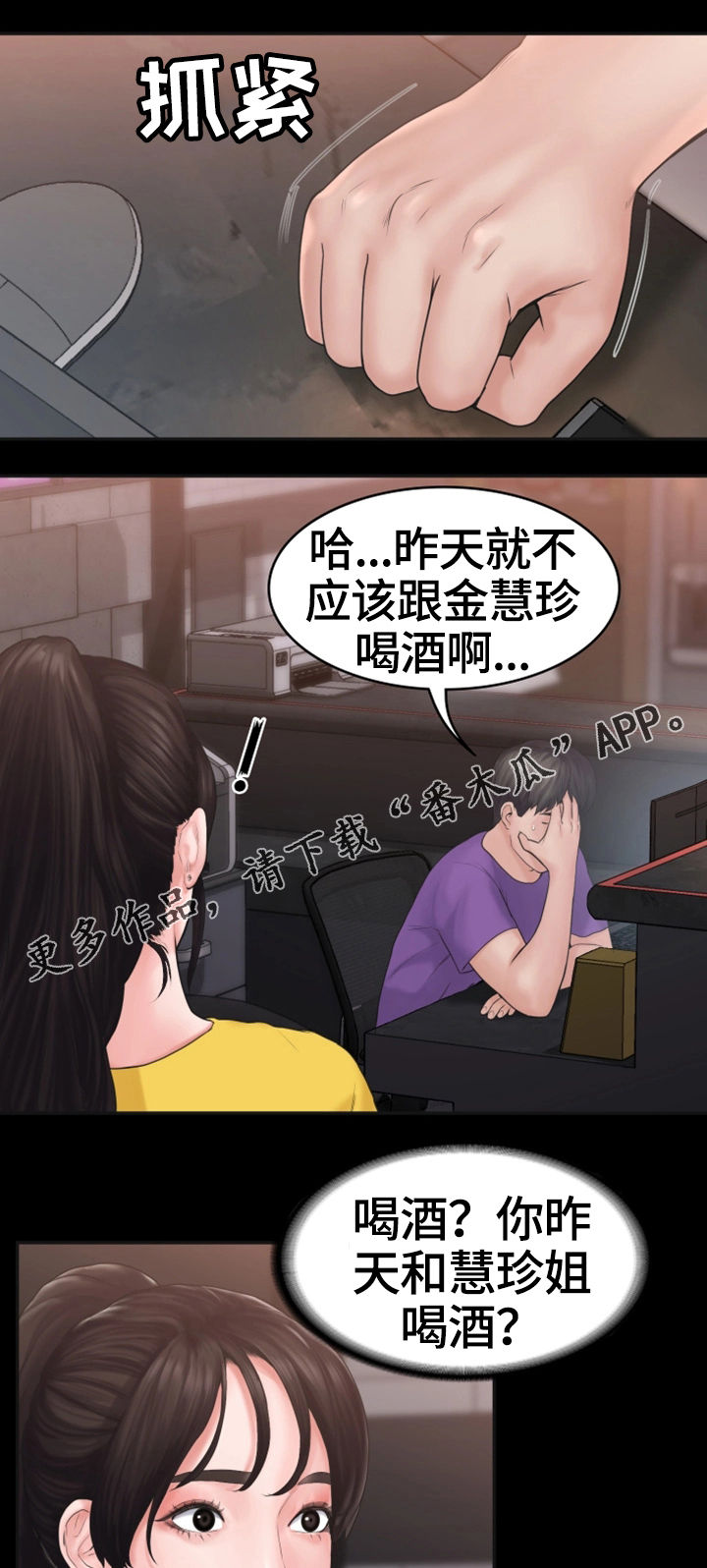 梦里的梦完整版原唱漫画,第16章：盘问5图