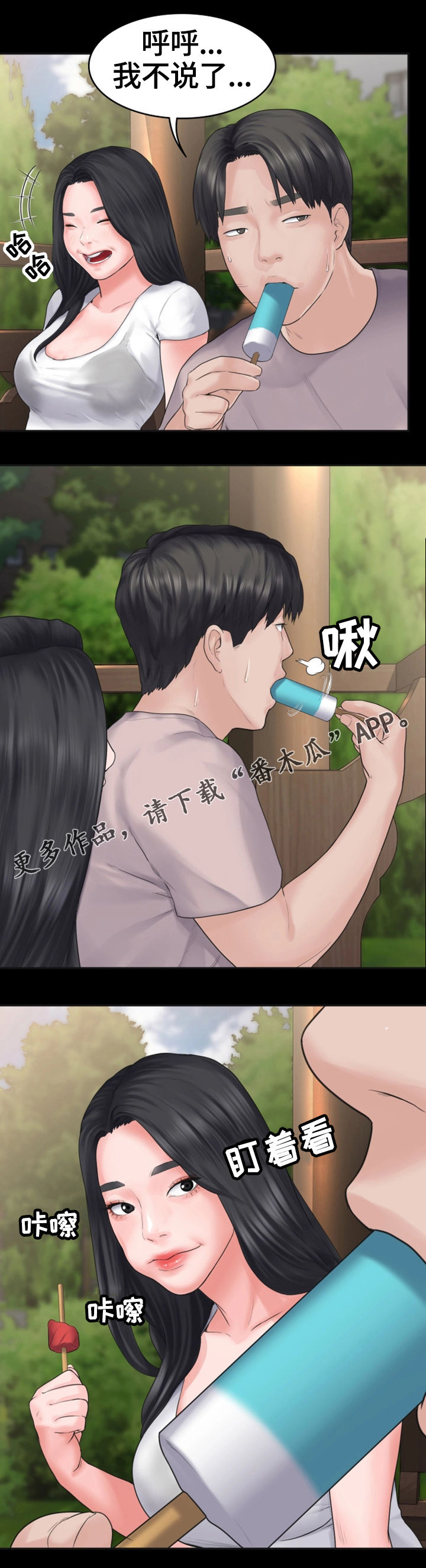 梦中的你原唱男生唱漫画,第5章：小气鬼3图