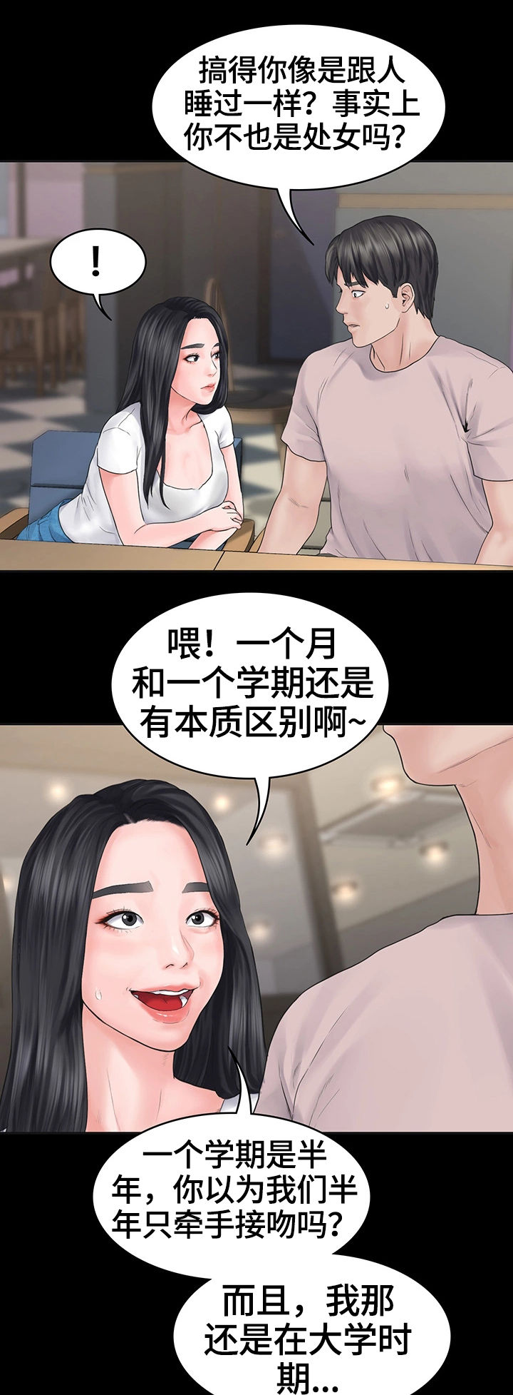 梦中的你漫画,第3章：玩笑2图