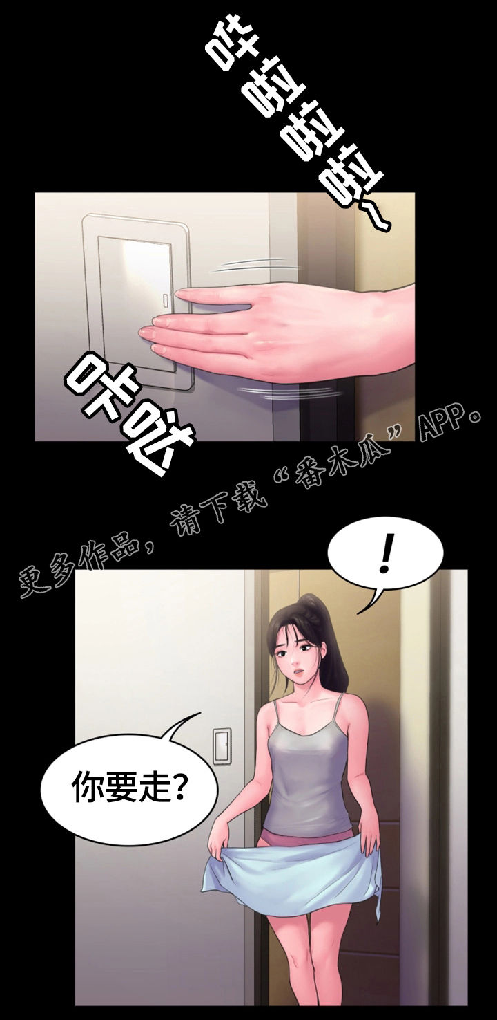 梦中的你漫画,第22章：心结1图