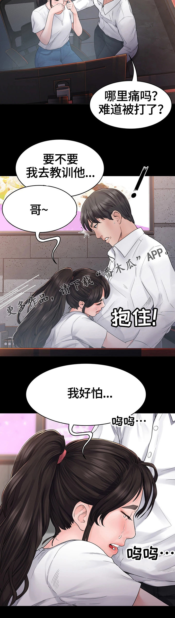 梦中的你原唱男生唱漫画,第9章：阻止4图