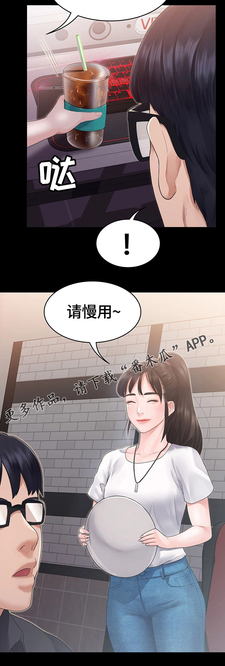 梦中的你漫画,第8章：客人3图