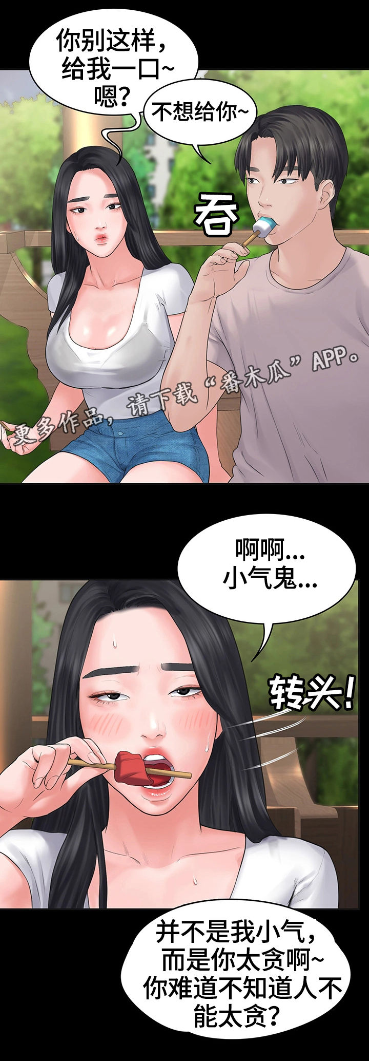 梦中的你原唱男生唱漫画,第5章：小气鬼5图