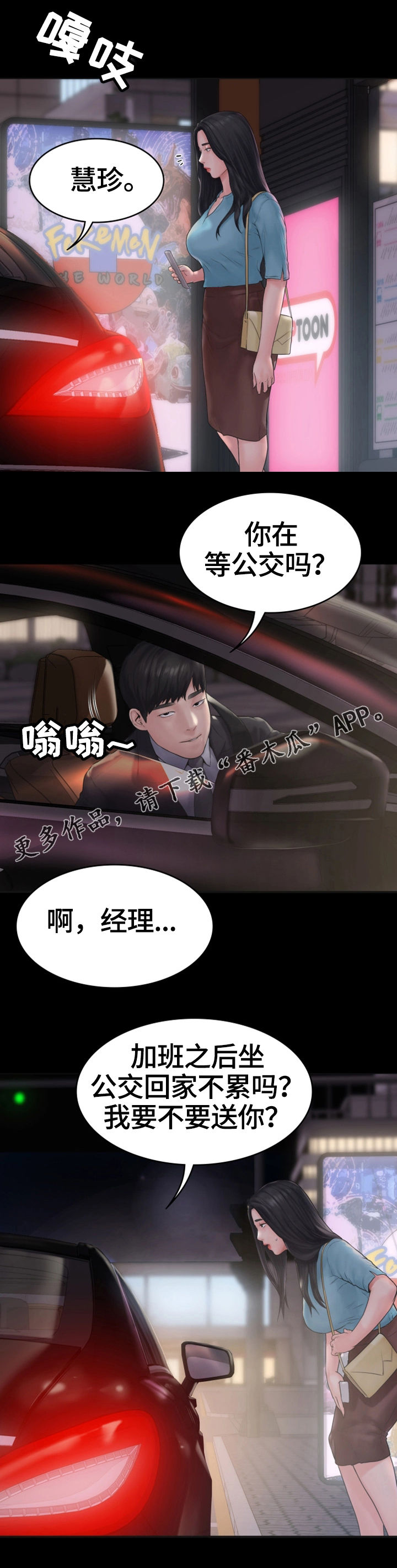 梦中的你漫画,第18章：挽留2图