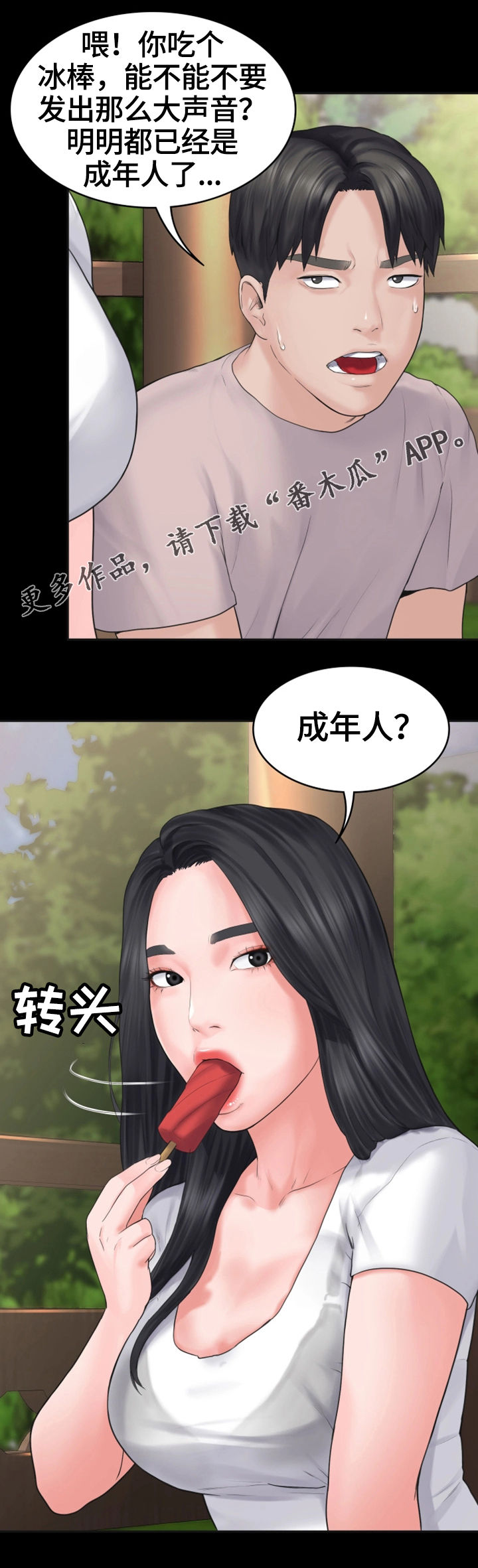梦中的你原唱男生唱漫画,第5章：小气鬼1图