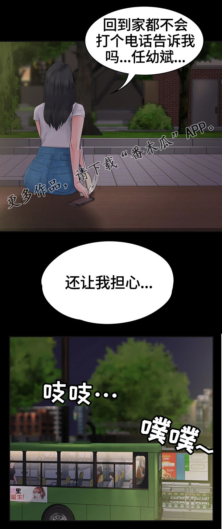 梦中的你漫画,第7章：约会3图