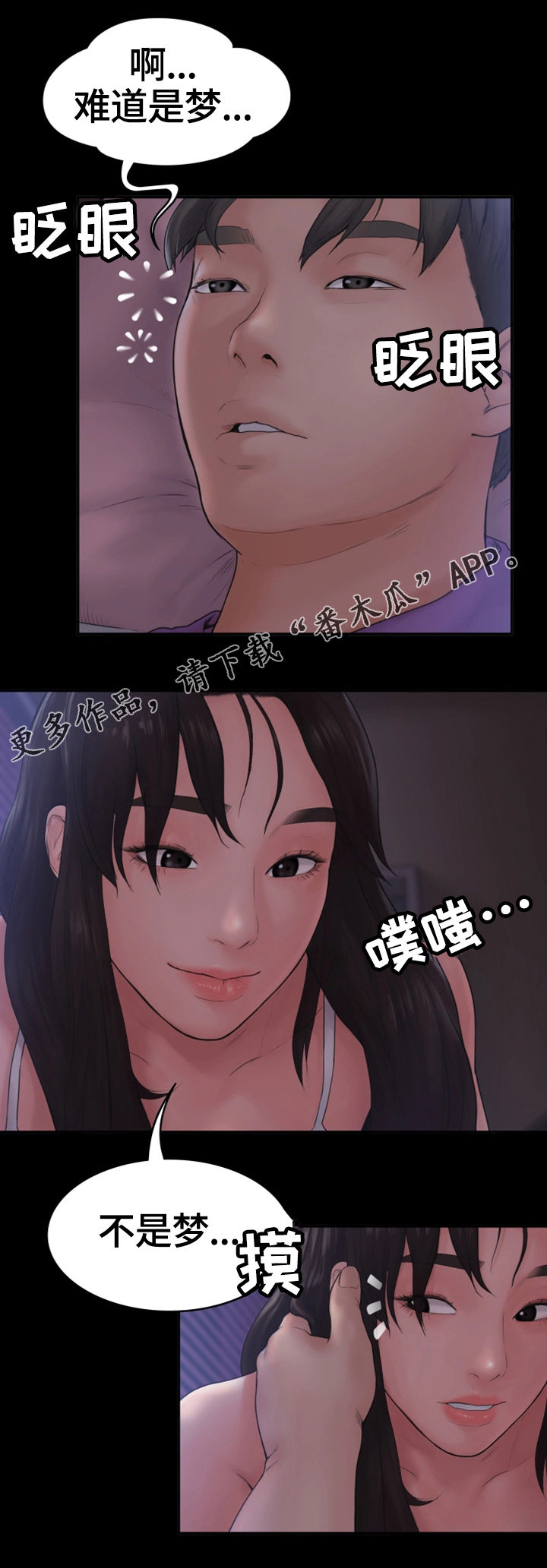 梦中的你原唱男生唱漫画,第19章：吻3图
