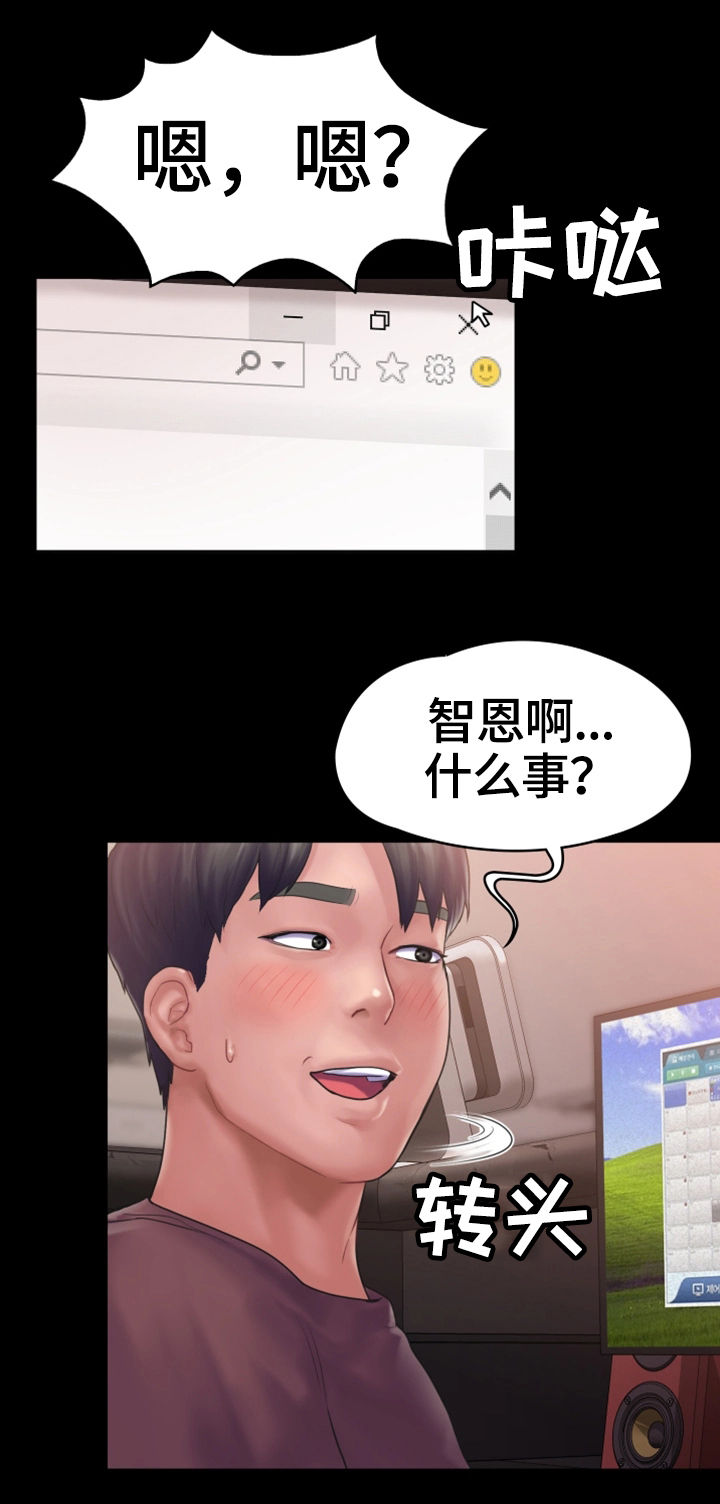 梦中的你原唱男生唱漫画,第22章：心结4图