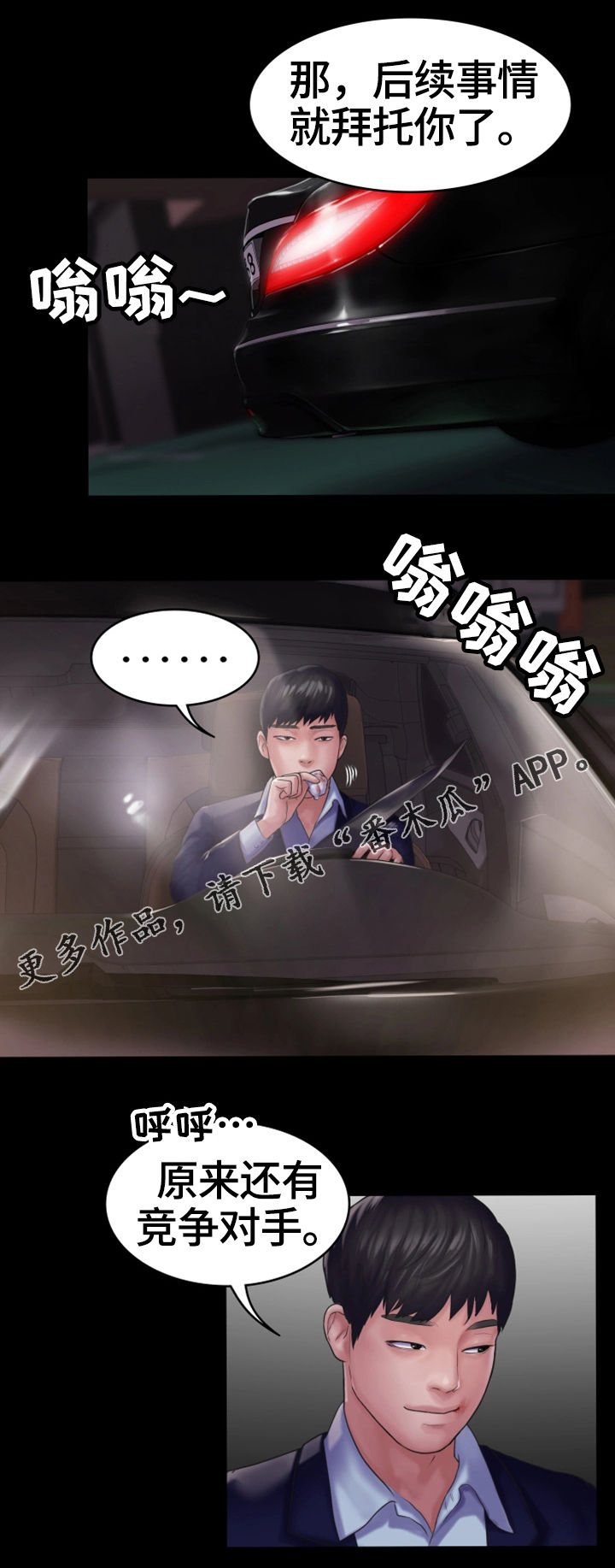 梦中的你漫画,第25章：愤怒3图