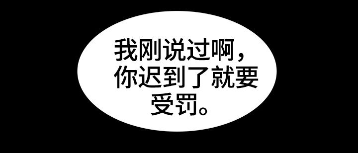 梦中的你原唱男生唱漫画,第4章：惩罚2图