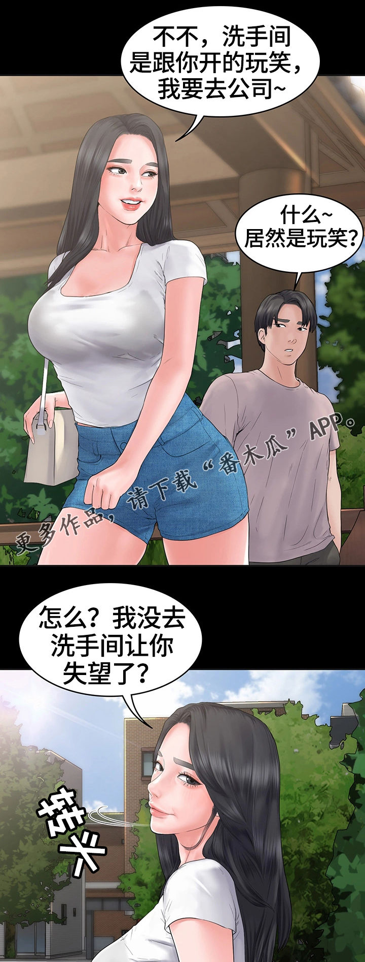 梦中的你漫画,第6章：被的戏耍我4图