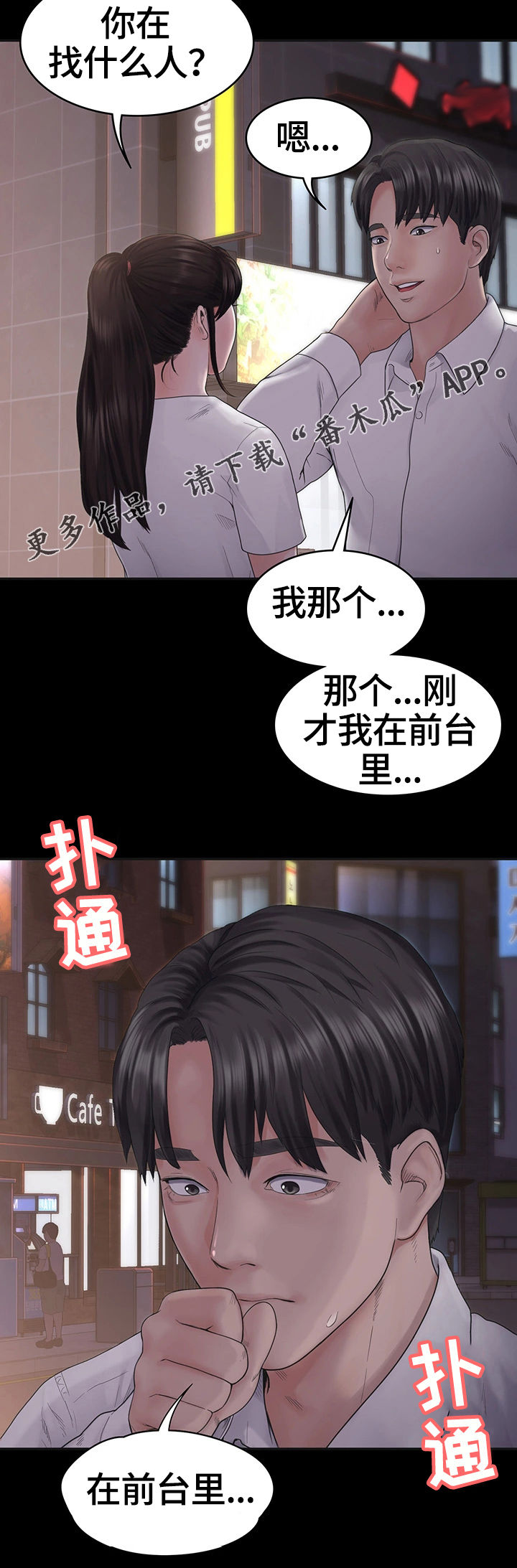 梦里的梦完整版原唱漫画,第11章：晚餐4图
