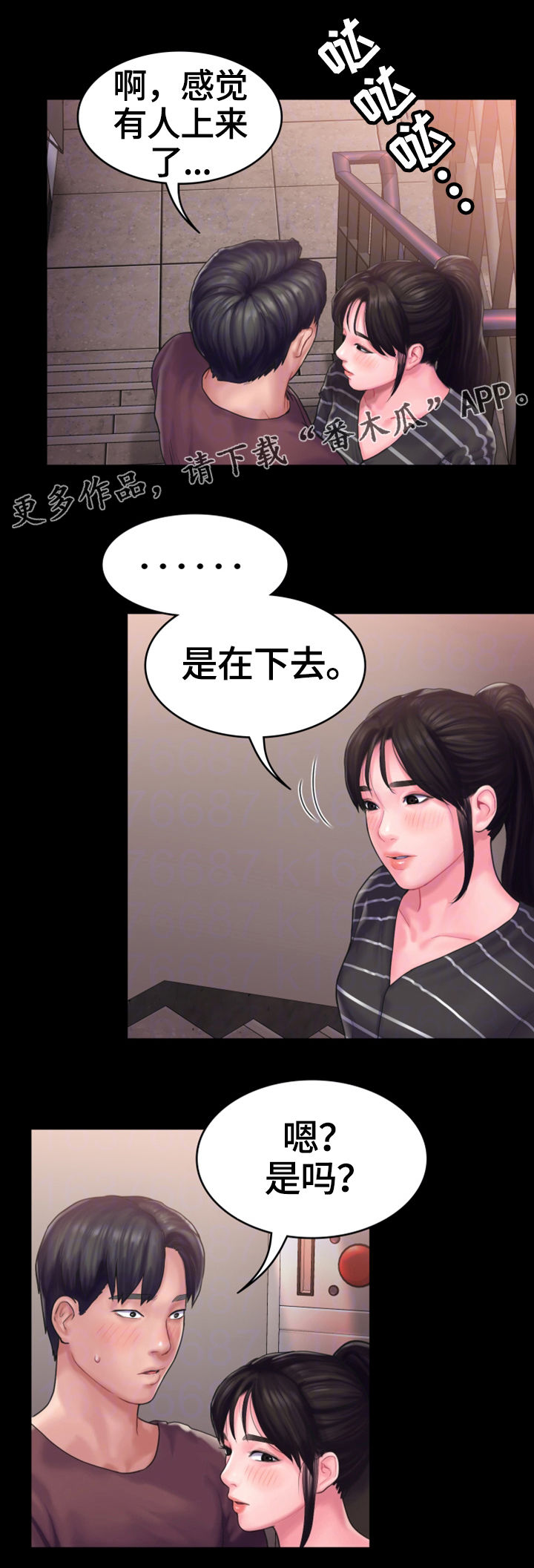 梦中的你by漫画,第23章：倾诉2图