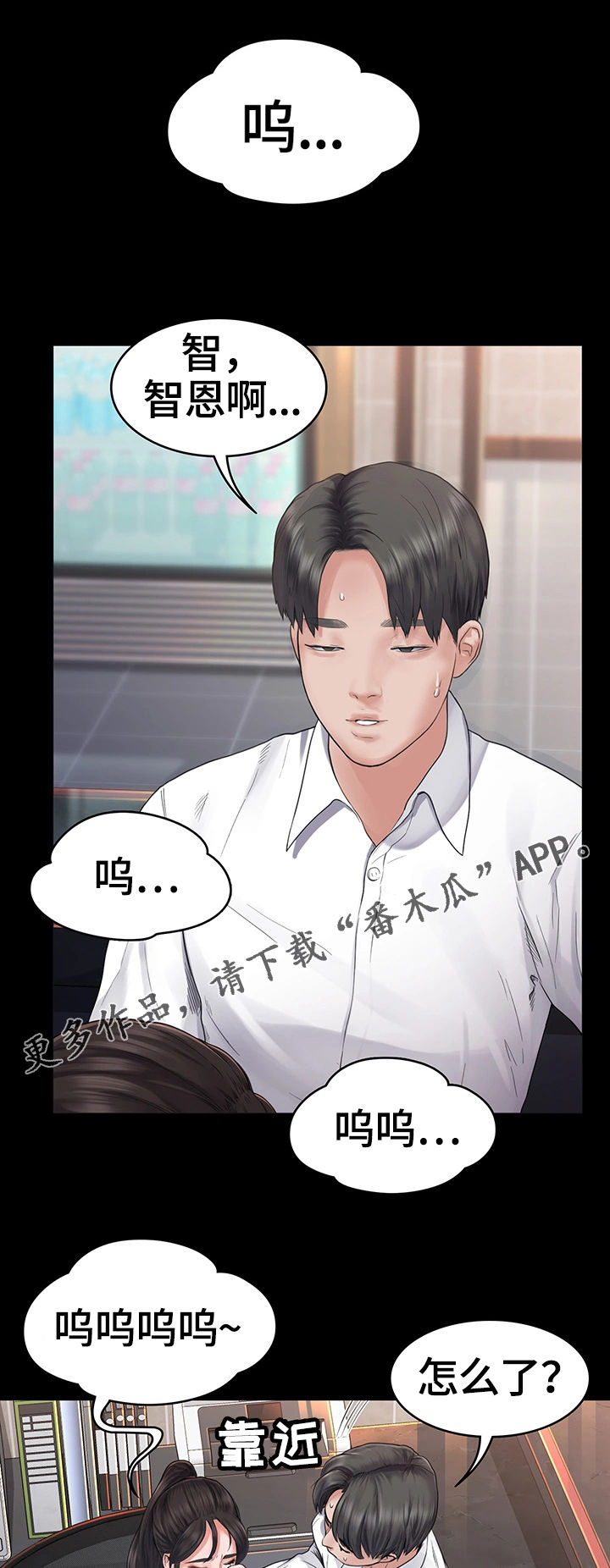 梦中的你原唱男生唱漫画,第9章：阻止3图