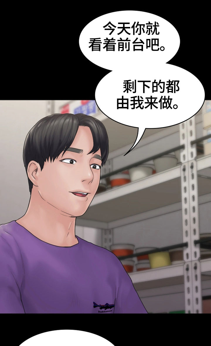 梦中的你漫画,第18章：挽留2图