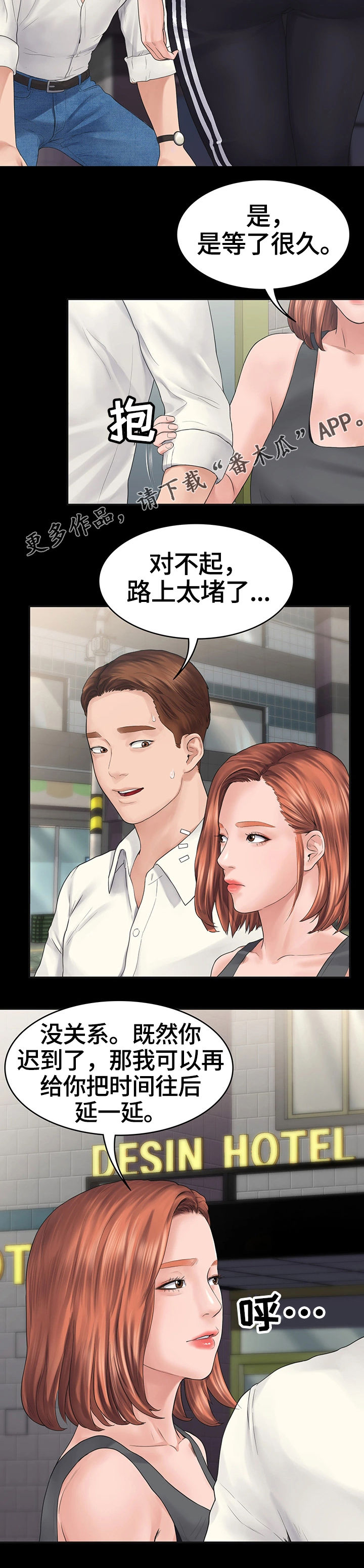 梦中的你漫画,第4章：惩罚4图