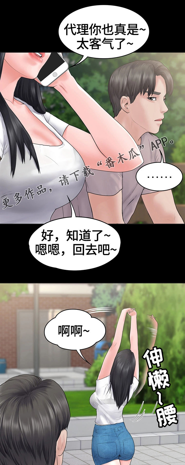 梦中的你漫画,第6章：被的戏耍我1图