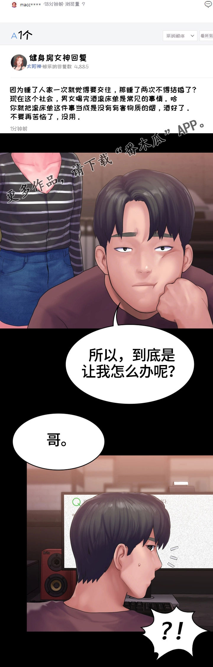 梦中的你原唱男生唱漫画,第22章：心结3图