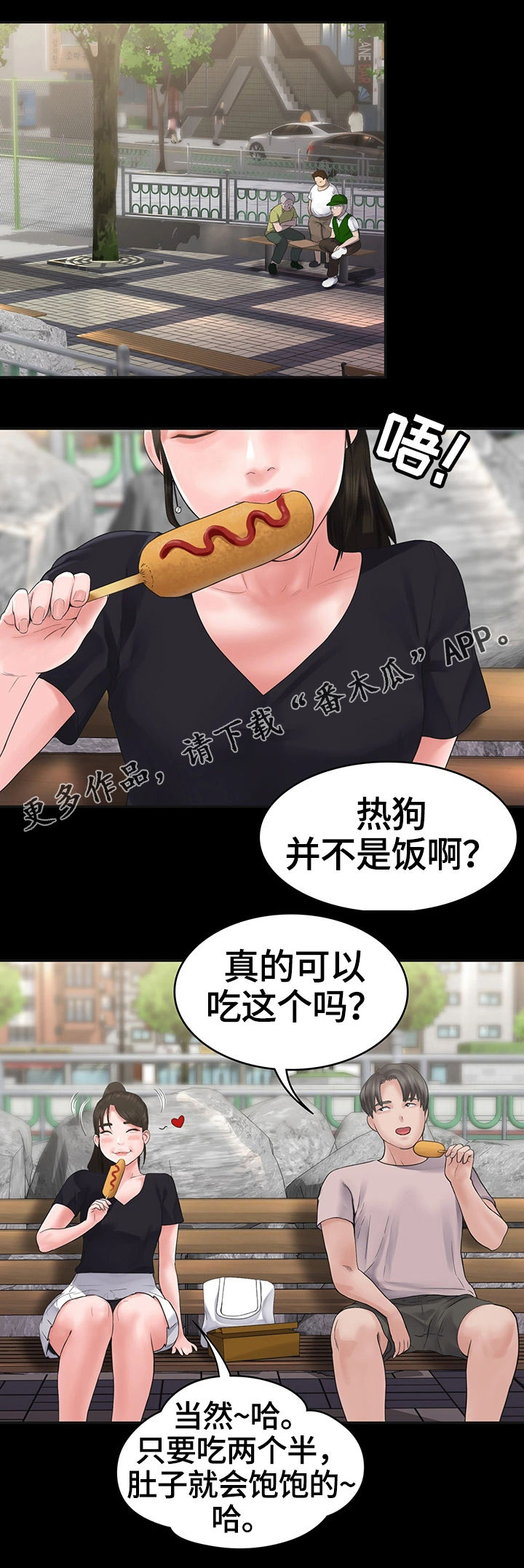 梦中的你漫画,第7章：约会3图