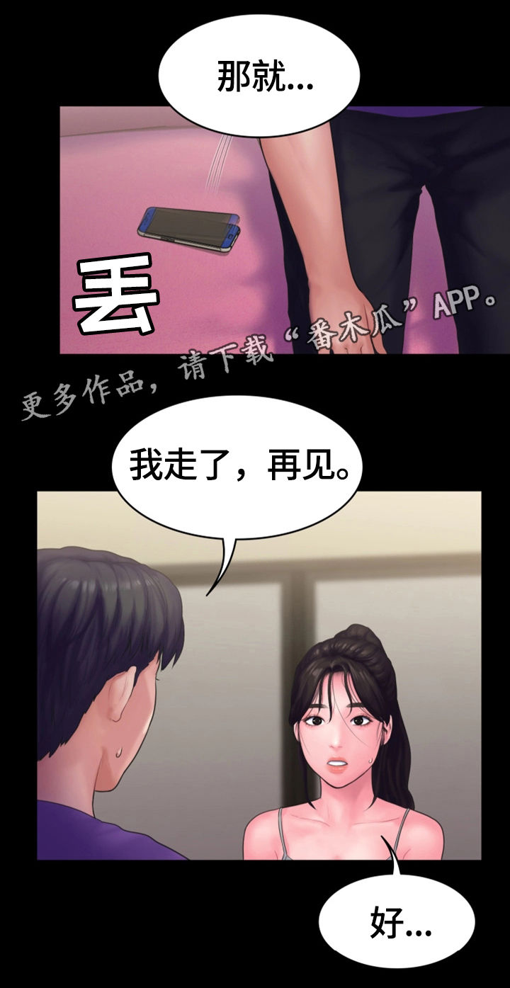 梦中的你漫画,第22章：心结3图
