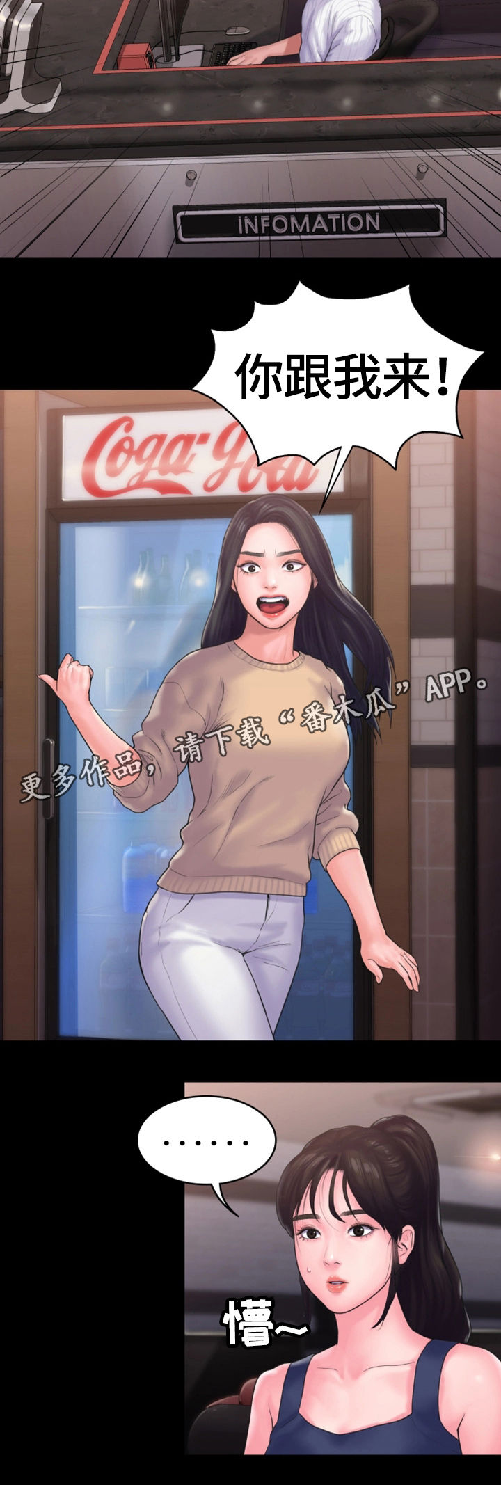 梦中的你漫画,第26章：纠纷3图