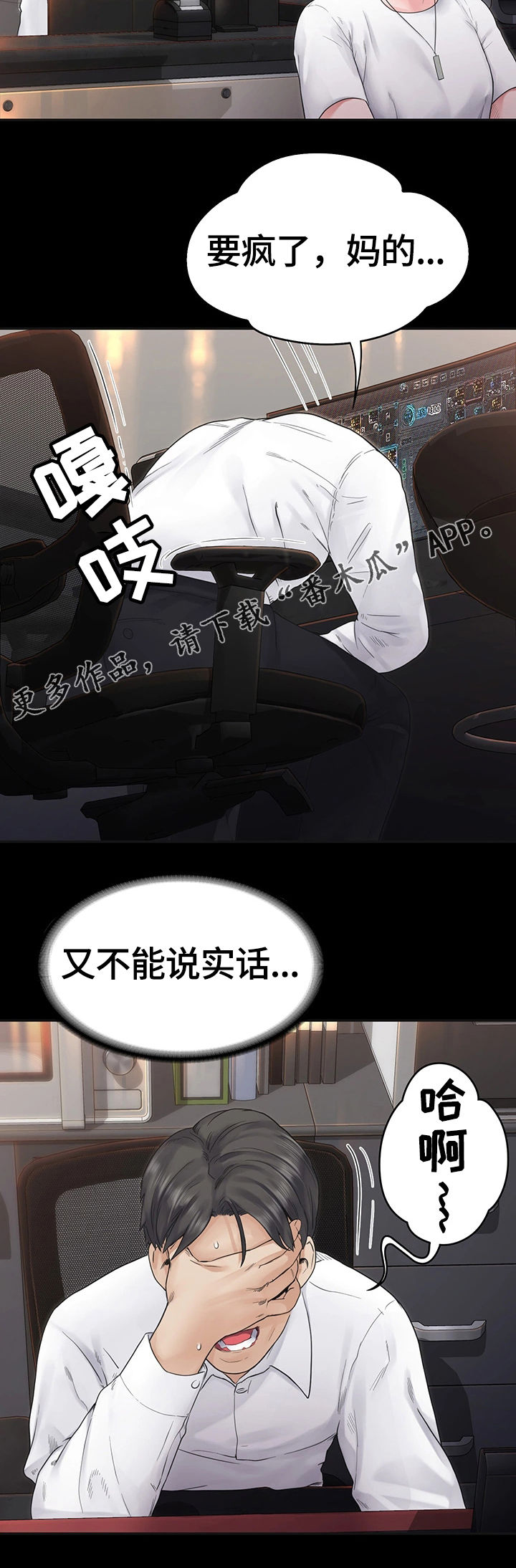 梦里的梦完整版原唱漫画,第10章：懊恼2图