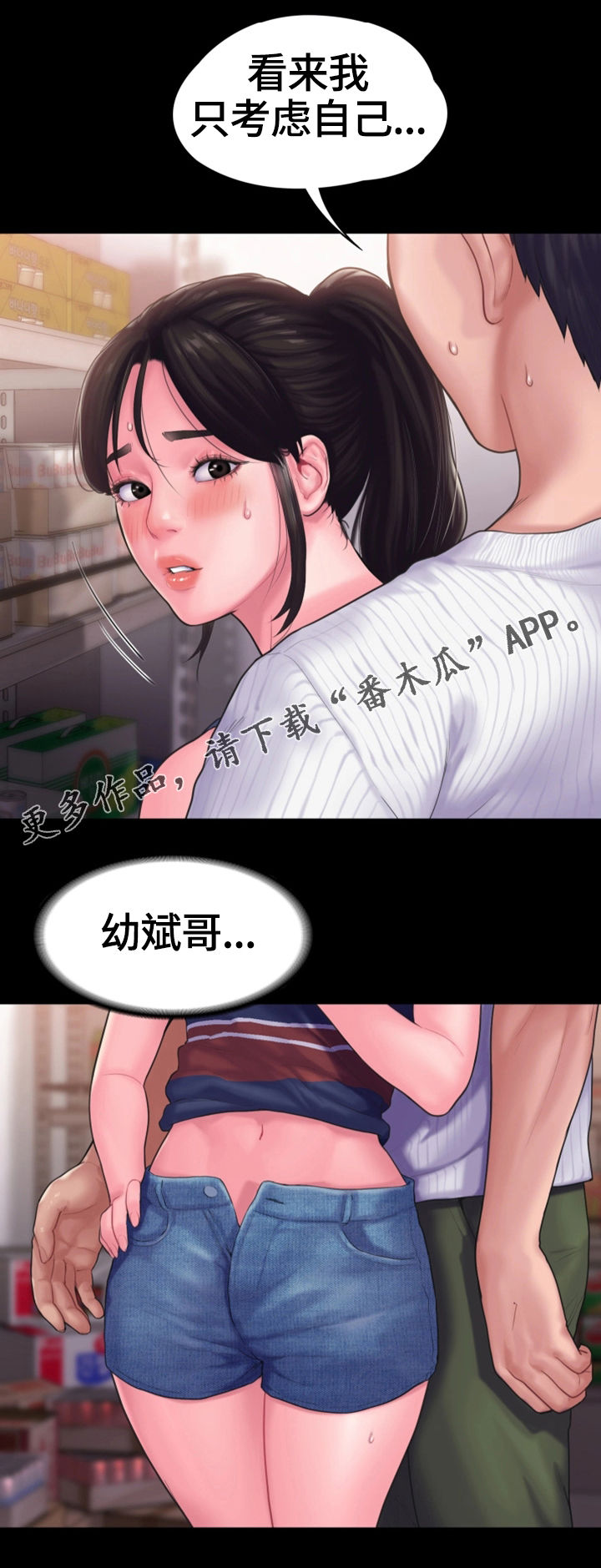梦中的你原唱男生唱漫画,第27章：特殊的安慰5图