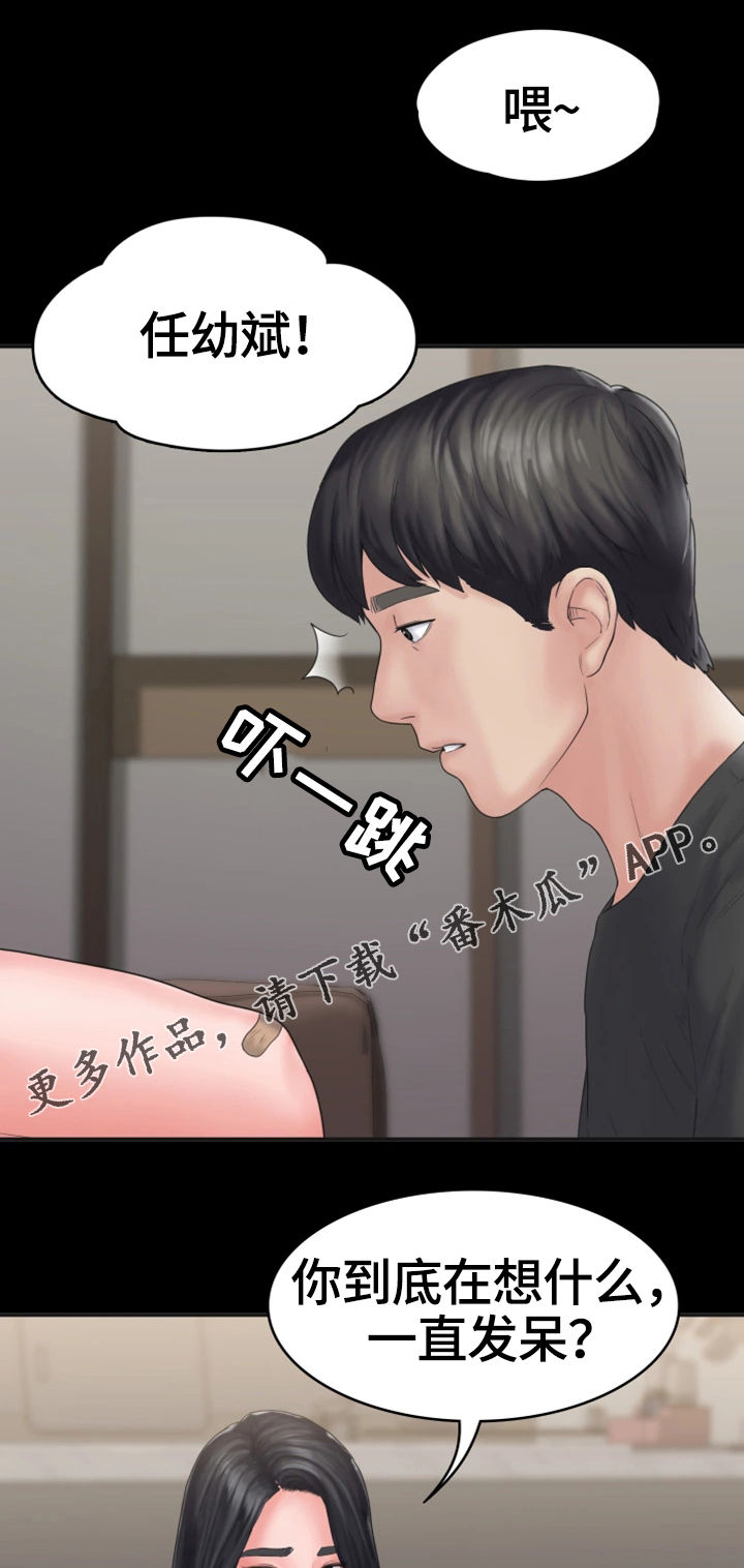 梦中的你漫画,第14章：变化1图
