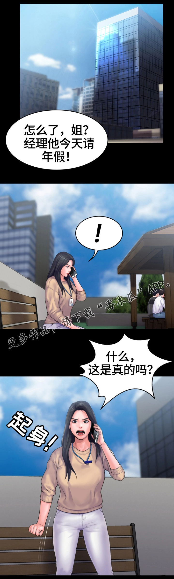 梦中的你漫画,第25章：愤怒1图