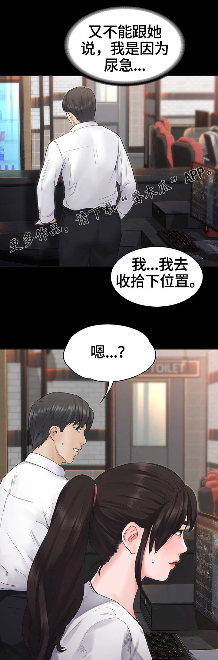 梦中的你漫画,第10章：懊恼5图